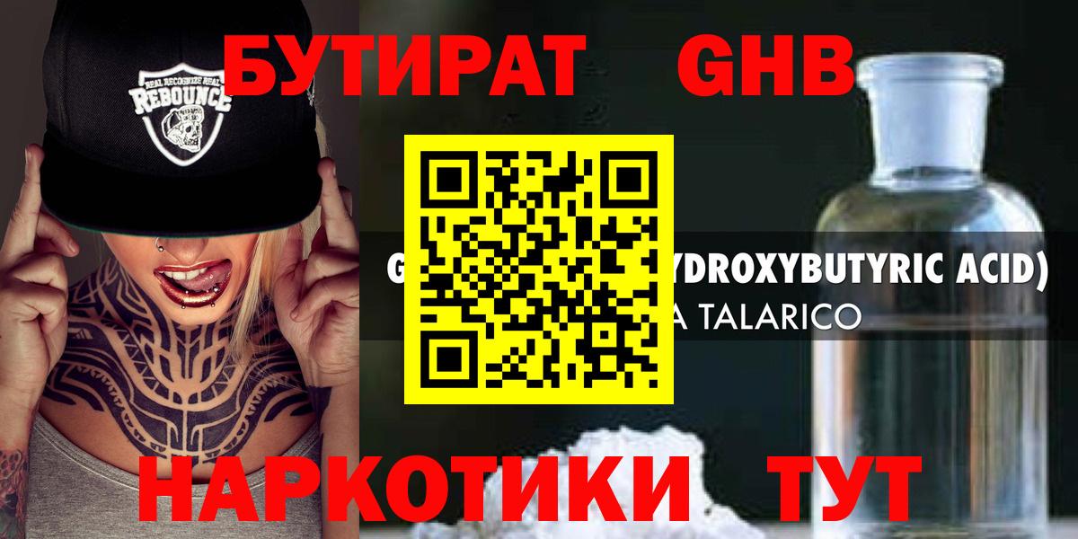 БУТИРАТ 1.4BDO  Вход с VPN  Ливны 