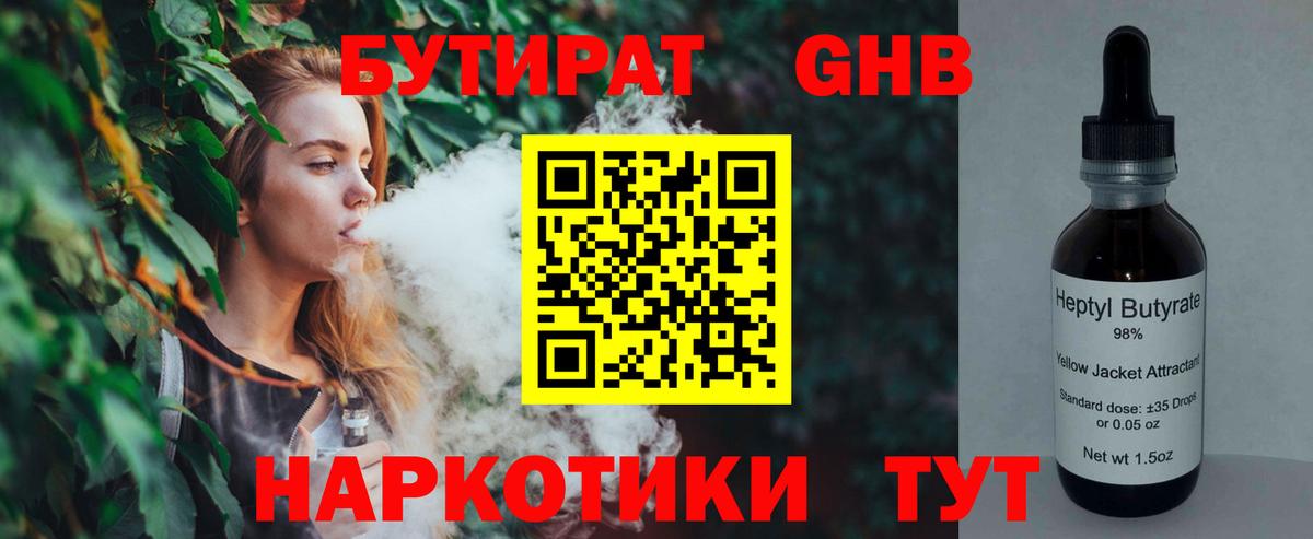 БУТИРАТ Butirat Ливны
