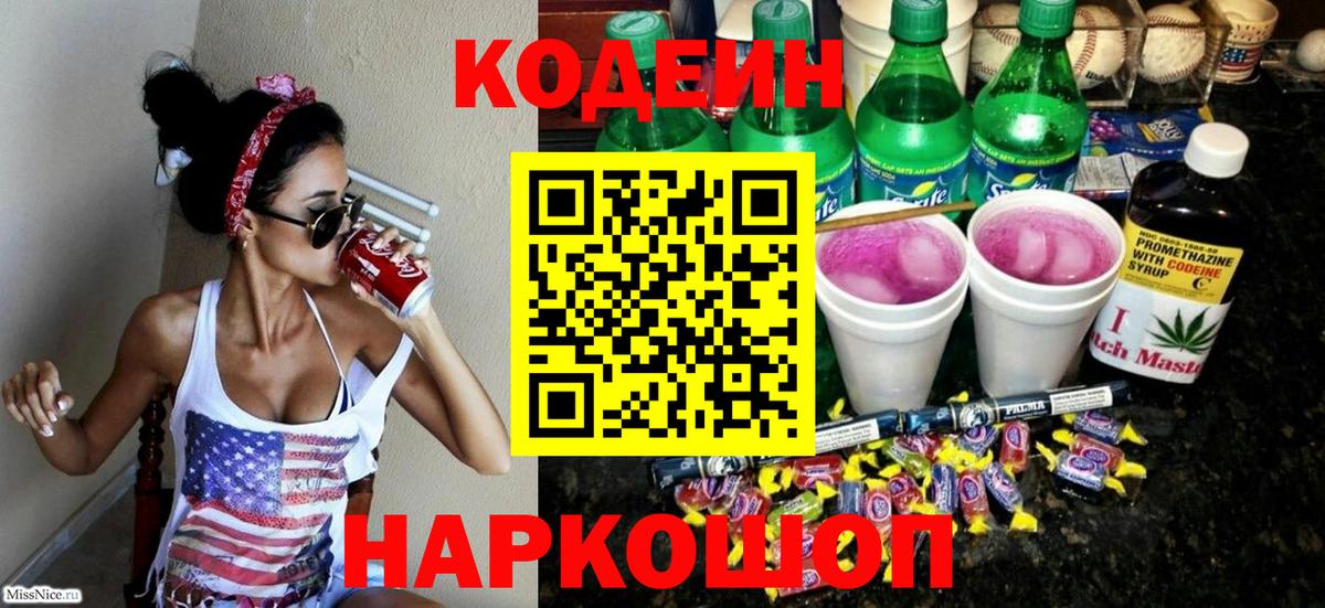 Ливны  Codein напиток Lean (лин)  Кодеиновый сироп Lean напиток Lean (лин)  Вход с VPN 