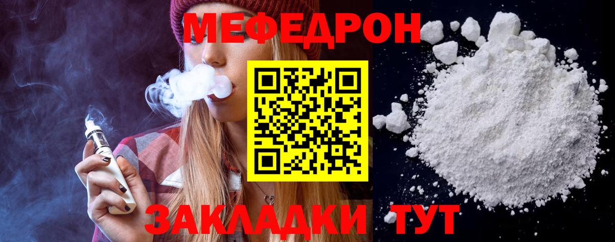 Мефедрон mephedrone  Вход с VPN  Ливны 