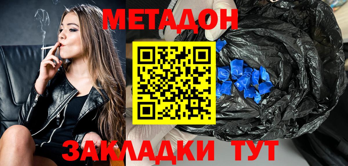 Метадон белоснежный Ливны